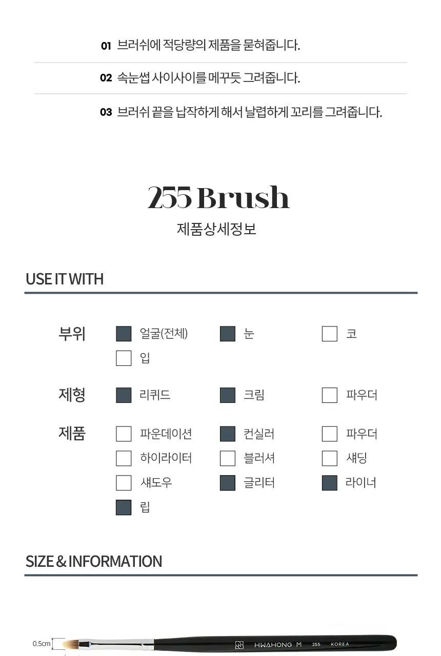 [정교한눈매표현] 화홍엠 아이라이너 브러쉬 2종 중 택1 상세페이지 8